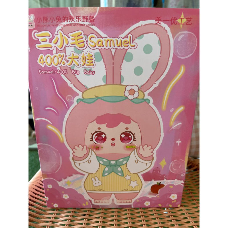 Samuel 400% แบบเลือกตัว