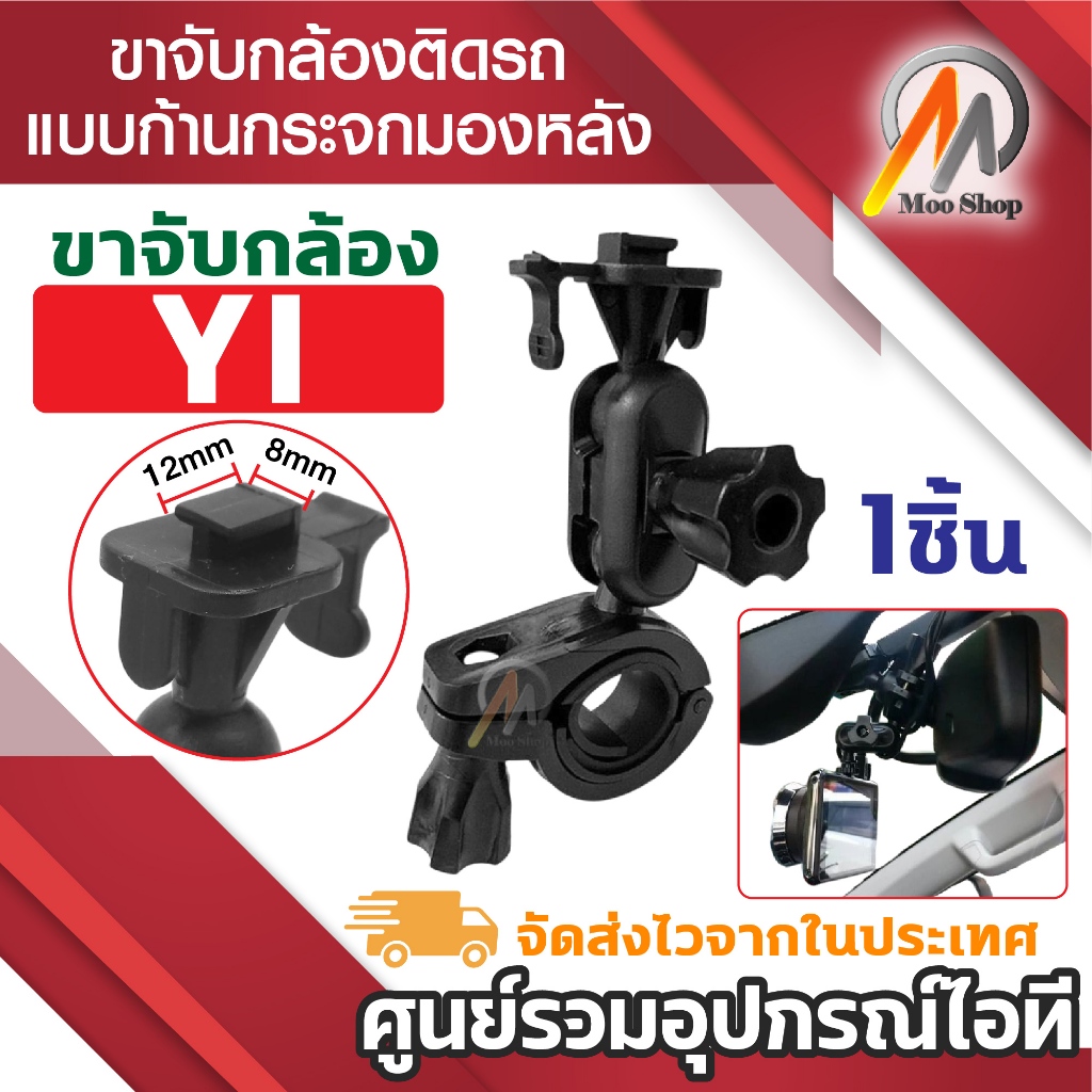 ขาจับกล้อง ขายึดกล้อง กระจกมองหลัง กล้อง yi ขาจับกระจกมองหลัง ขายึดกระจกมองหลัง หัวสไลค์ ในรถ