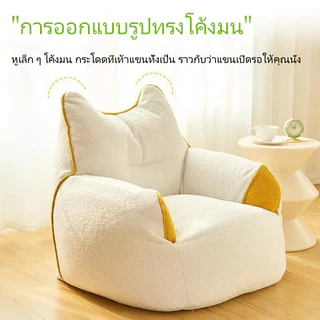 baby sofa โชฟาถูกๆ โซฟาขี้เกียจ Bean Bag ทรงหูแมว ที่นั่งเดี่ยว ผ้ากํามะหยี่เท็ดดี้ นุ่มสบาย พร้อมเม็ดโฟม ถอดออกได้