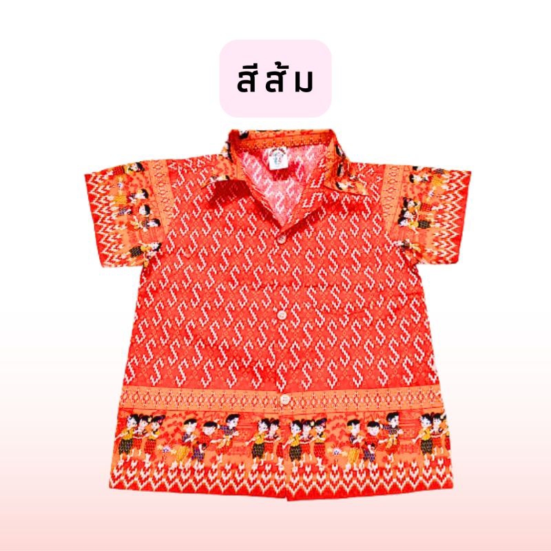 เสื้อเชิ้ตเด็กอนุบาล ลายตะขอพระราชทาน สีสด ลายไทยการละเล่น