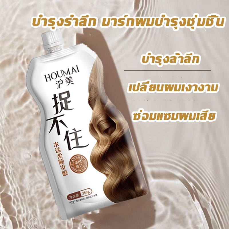 เคราตินบำรุงผม HOUMAI ครีมหมักผม ทรีทเม้นท์บํารุงผม ออยล์บำรุงและฟื้นฟูผมเสีย บำรุงล้ำลึก