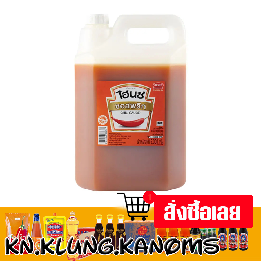 ไฮนซ์ ซอสหลายรสชาติ ขนาด 5 กก.