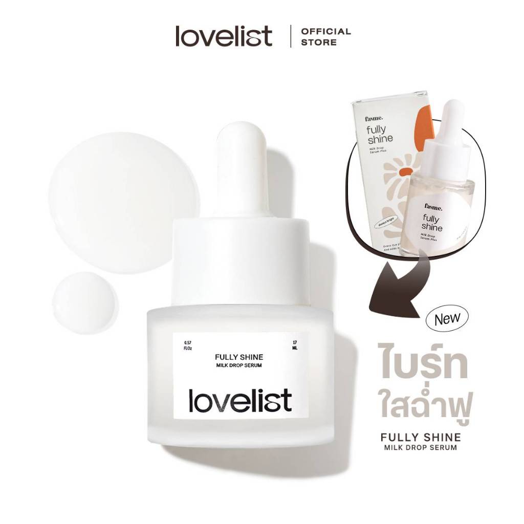 Lovelist เซรั่มฟูวลี่ ผิวไบร์ทใสฉ่ำฟู Fully Shine Serum
