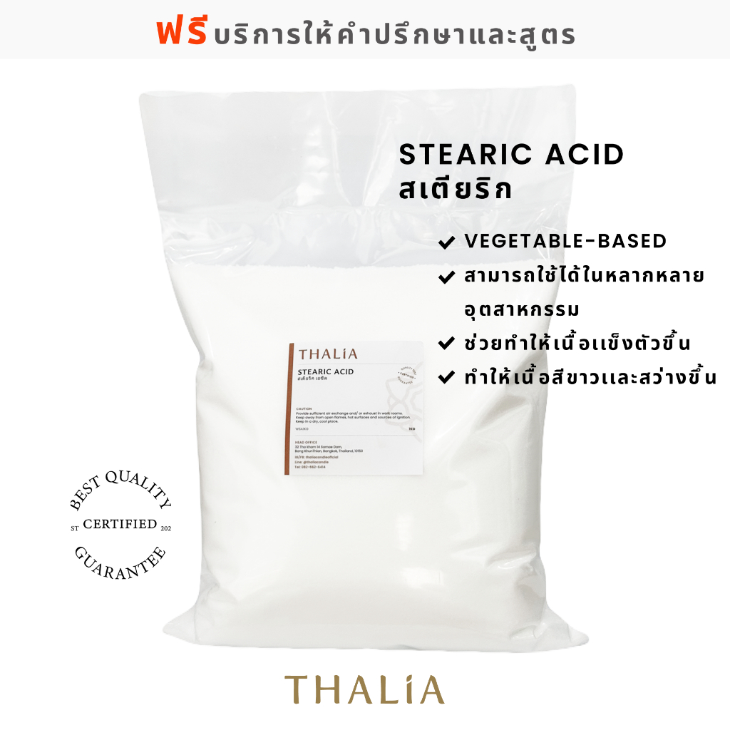 Stearic acid สเตียริค เอซิด