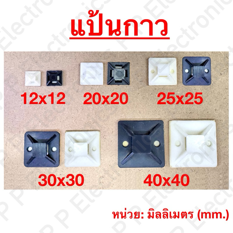 แป้นกาว หน้าจัตุรัส มีแพคละ 20, 50 และ 100 ตัว ให้เลือก ส่งเร็ว ส่งจากไทย!!