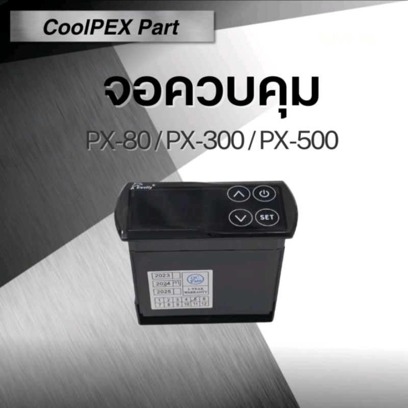 จอควบคุม PX-20 /PX-80 Elite /PX-300 / PX-500 | อะไหล่ CoolPEX