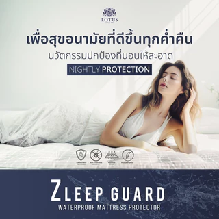 LOTUS ผ้ารองกันเปื้อน**กันน้ำ100% รุ่น ZLEEP GUARD ส่งฟรี