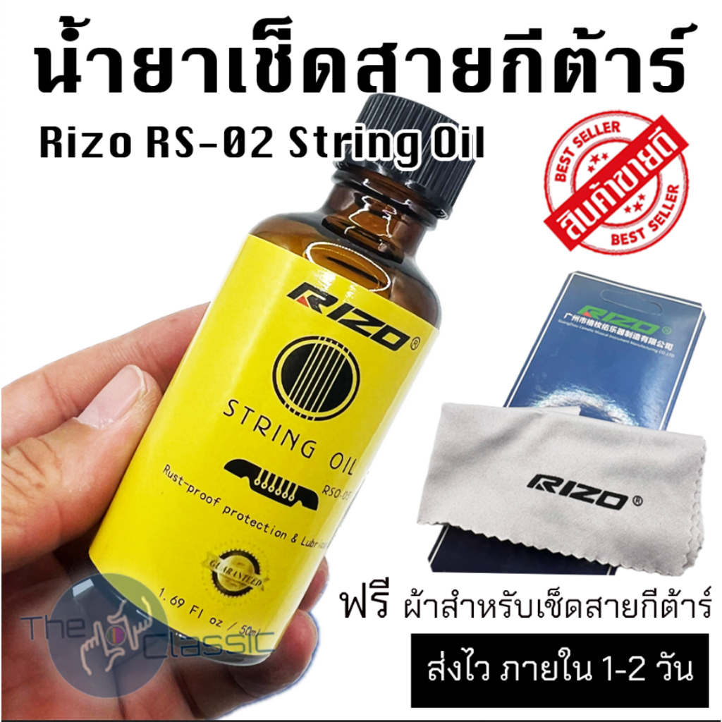 น้ำยาเช็ดสายกีต้าร์ Rizo RS-02 String Oil