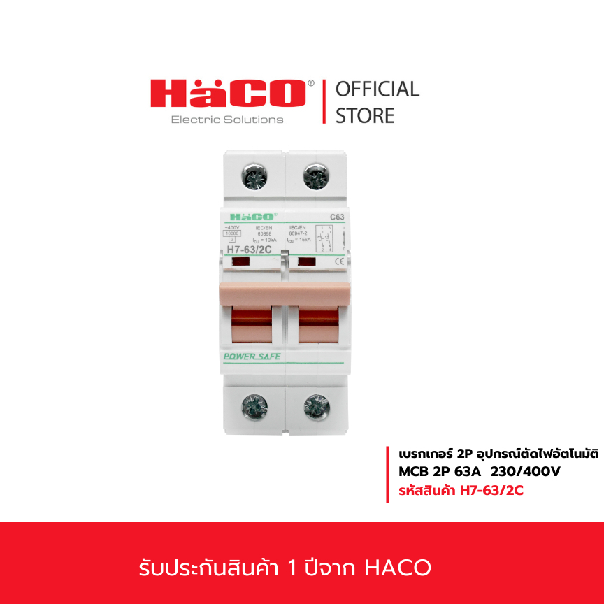 HACO เซอร์กิตเบรกเกอร์ 2P 63A MCB รุ่น H7-63/2C.