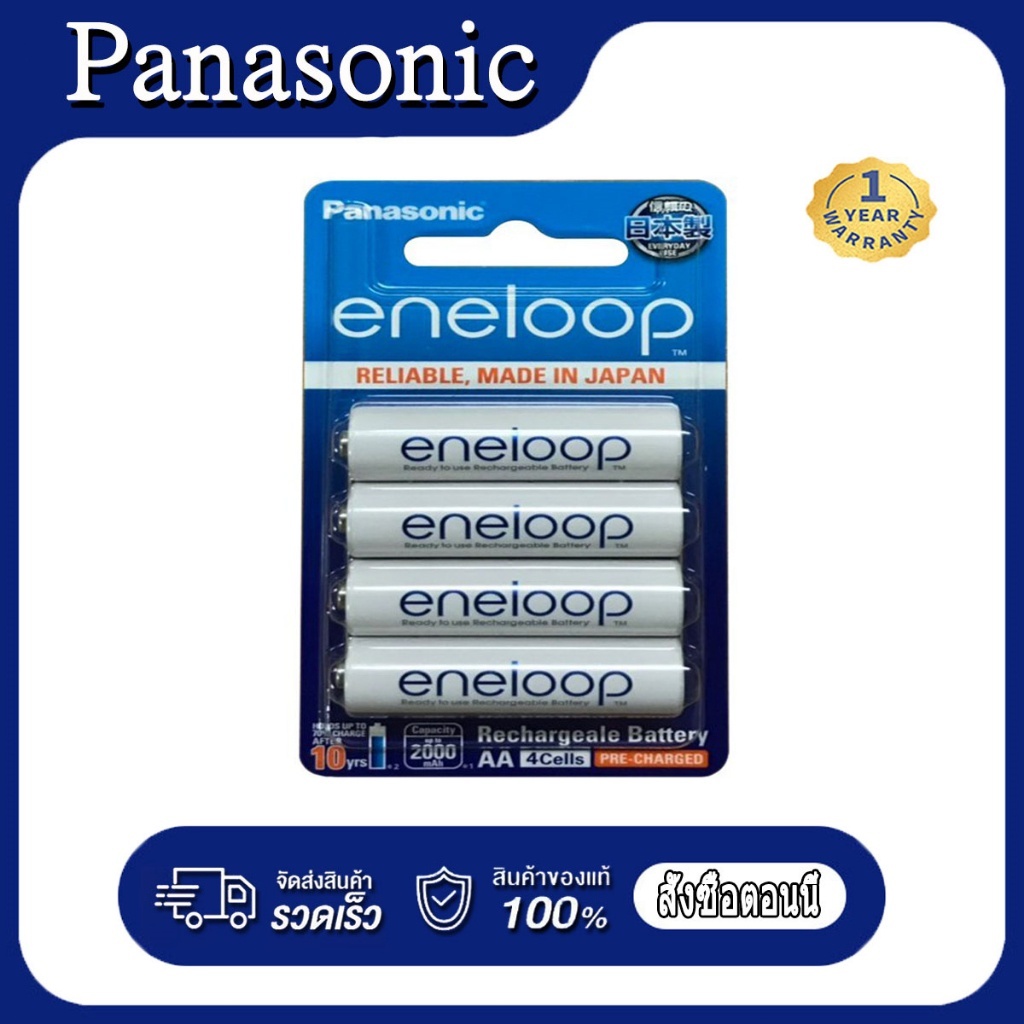 แท้ 100% ประกันศูนย์ AA 2000mAh, AAA 800mAh Pack 4 ก้อน Original Panasonic eneloop Rechargable Battery ถ่านชาร์จ