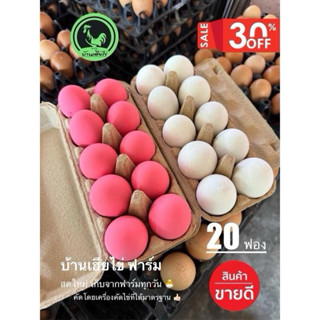 ไข่เยี่ยวม้า10ไข่เค็ม10ฟอง ปลอดสารพิษ ต้มสุก ส่งฟรี