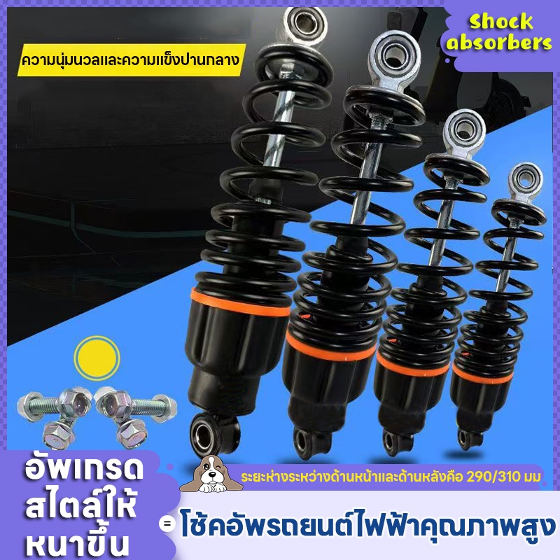 2ชิ้น โช๊ค ความกว้าง 250/270/290/310มม. โชคหลังเวฟ110i 125 โข๊คหลังเวฟ110i โช็คเวฟ110i โช๊ค110iหลัง โช๊คหลังแต่ง