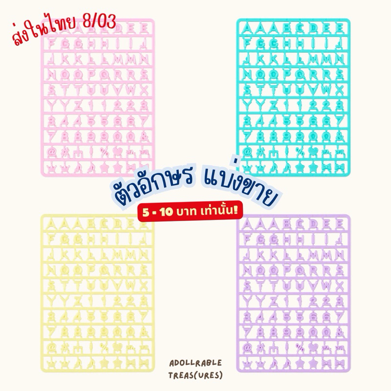 (ทักก่อนสั่ง) แบ่งขาย: ตัวอักษรติดพวงกุญแจ Sanrio ❌A E I P N & อิโมจิหมด❌