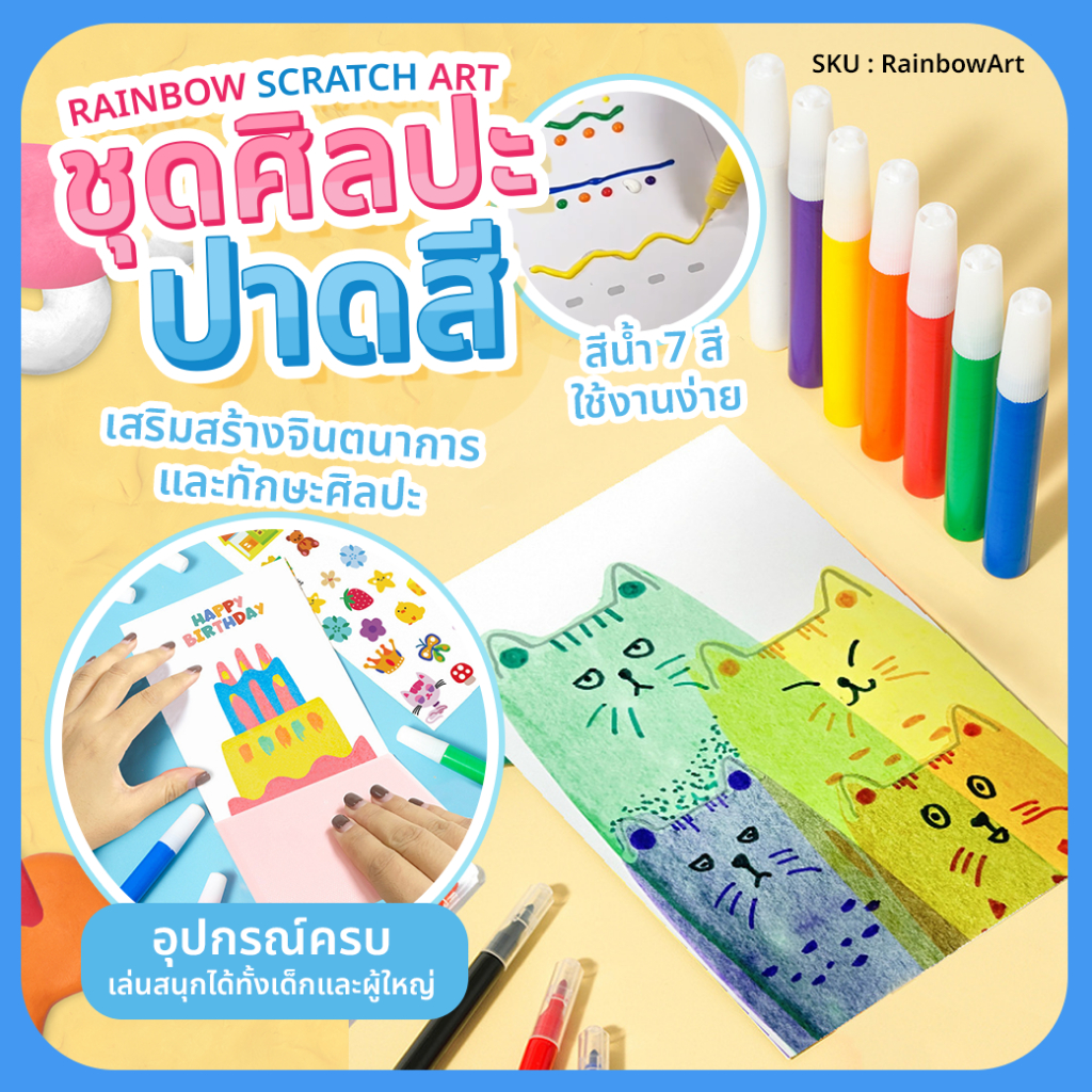 พร้อมส่งในไทย Rainbow Scratch Art ชุดศิลปะปาดสี วาดภาพแสนสนุก ออกแบบความคิดสร้างสรรค์สำหรับเด็ก