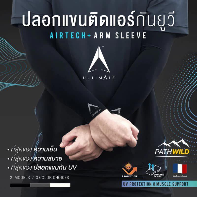 ULTIMATE AIRTECH+ STANDARD ARM SLEEVES (FREE SIZE) ปลอกแขนกันแดด เนื้อผ้าเย็นสบาย ระบายอากาศดี ไม่อมเหงื่อ - รูปที่ 4