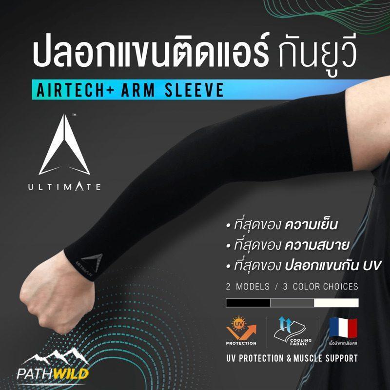 ULTIMATE AIRTECH+ STANDARD ARM SLEEVES (FREE SIZE) ปลอกแขนกันแดด เนื้อผ้าเย็นสบาย ระบายอากาศดี ไม่อมเหงื่อ - รูปที่ 7