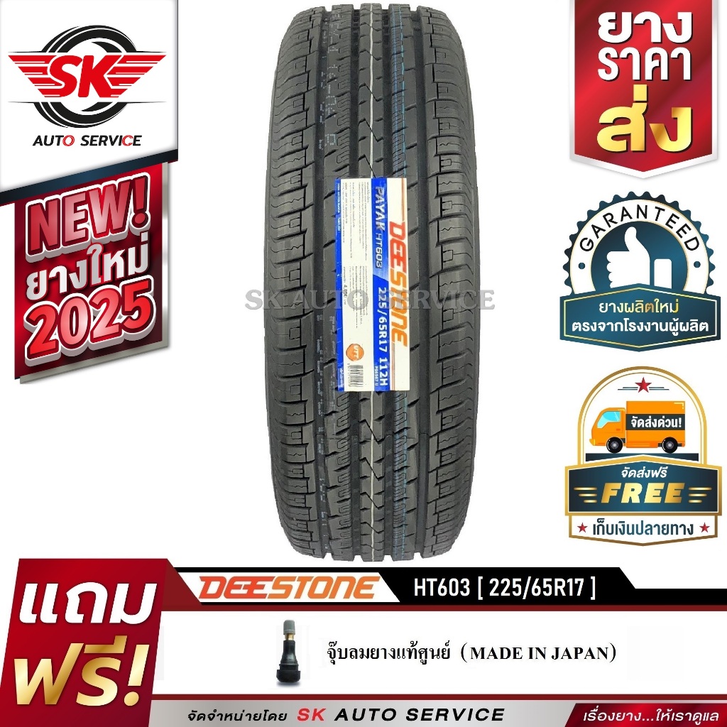 DEESTONE ยางรถยนต์ 225/65R17 (ล้อขอบ17) รุ่น HT603 1 เส้น (ล็อตใหม่ปี 2025)