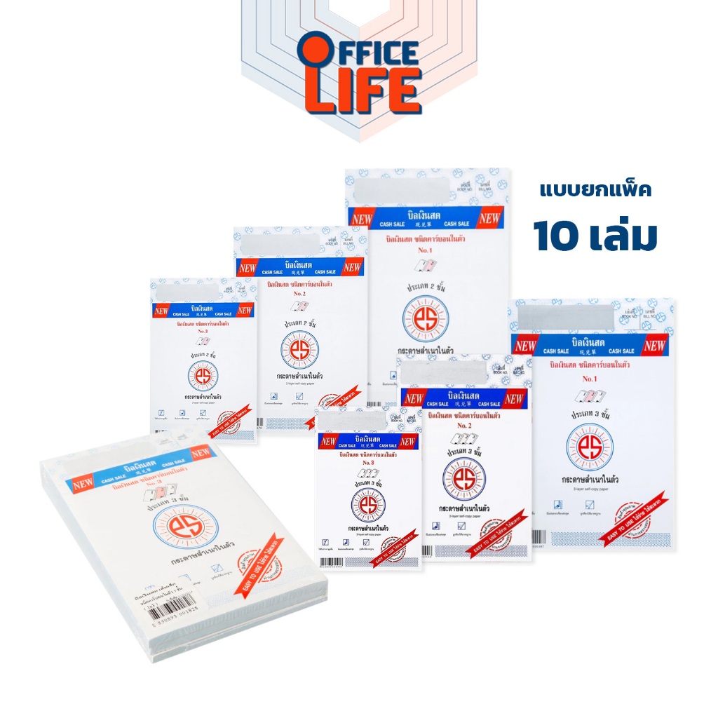 PS Sun (พี เอส ซัน) บิลเงินสด No.1-3 มีให้เลือก 2-3ชั้น ชนิดคาร์บอนในตัว ( 10 เล่ม / แพ็ค )