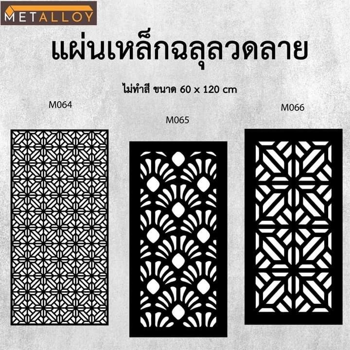แผ่นเหล็กฉลุลาย ตัดเลเซอร์ แผ่นเหล็กตกแต่ง ผนังรั้ว ฉลุลายโมเดิร์น เหล็กฉลุลาย CNC ตกแต่งบ้าน  รั้ว