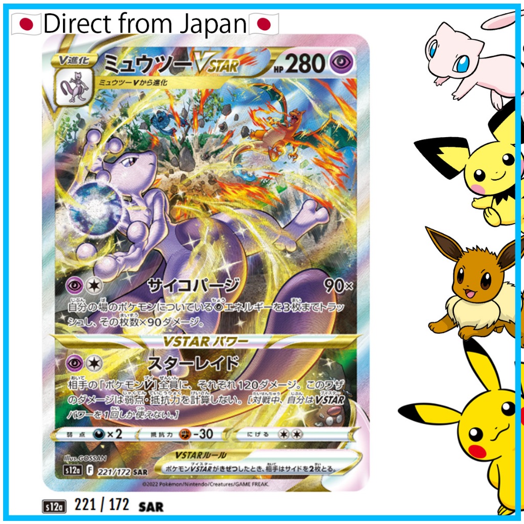[เกมการ์ดโปเกมอน] Mewtwo Vstar Sar[S12A 221/172](High Class Pack "Vstar Universe") การ์ดเดี่ยวส่งตรง