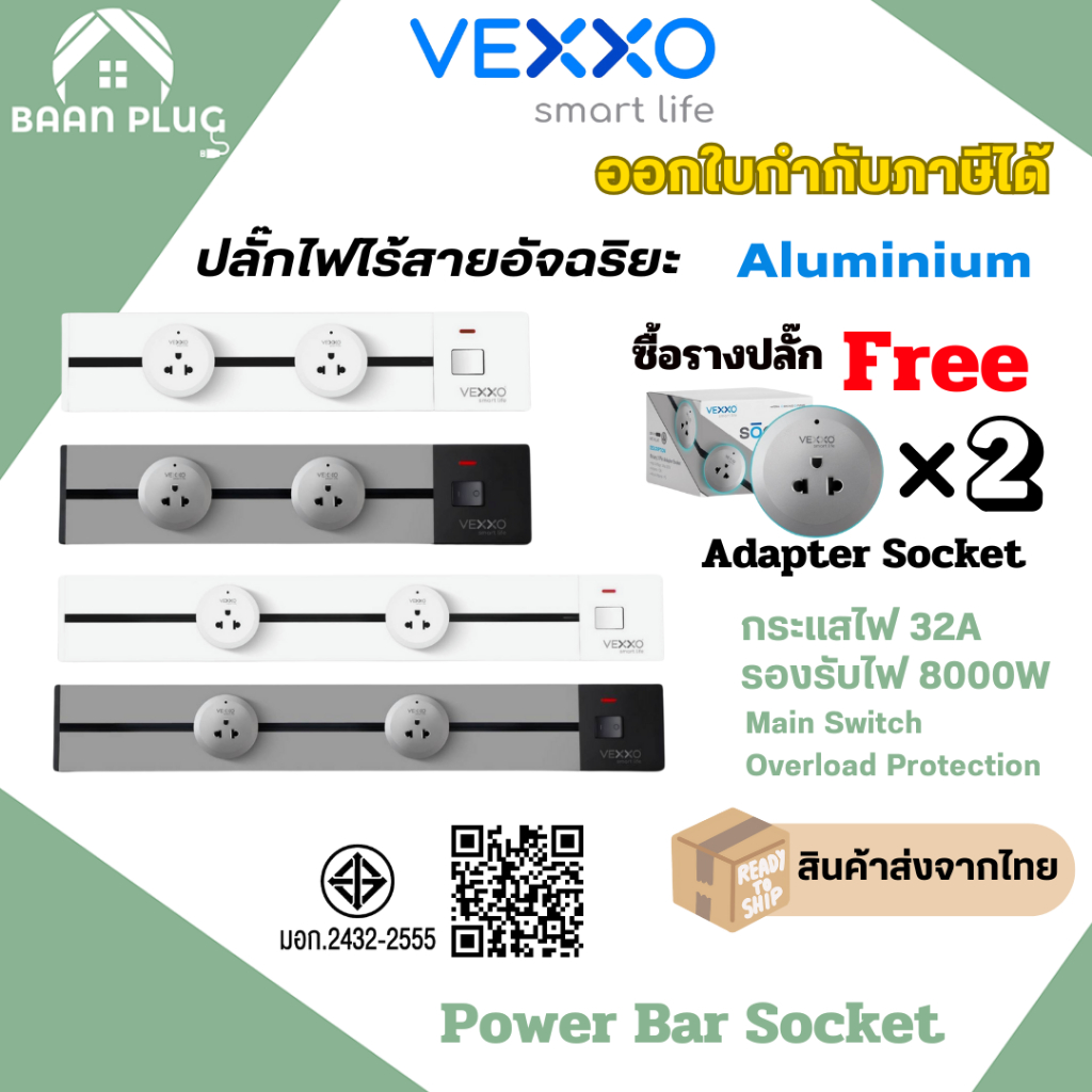 รางปลั๊กไฟ Power Bar ยี่ห้อ Vexxo ราง 40/60 ซม. รองรับไฟ 8000 วัตต์ รับประกัน 3 ปี
