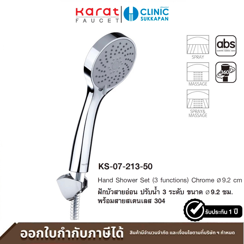 KARAT FAUCET ฝักบัวสายอ่อนปรับน้ำ 3 ระดับ ขนาด 9.2 ซม. พร้อมสายสแตนเลส 304 รุ่น KS-07-213-50