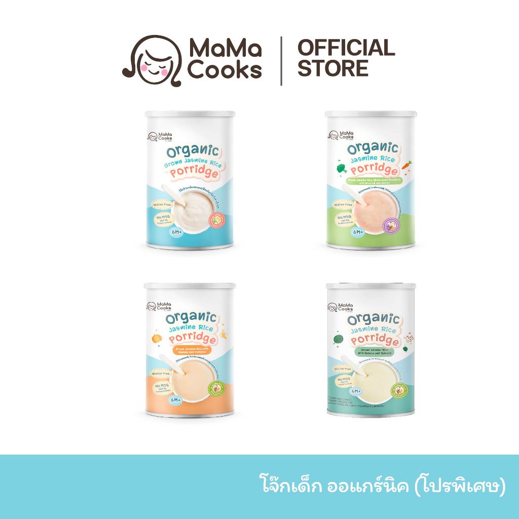 (โปรพิเศษ) Mama Cooks โจ๊ก ข้าวกล้อง หอมมะลิ ออร์แกนิค 100% โจ๊กเด็ก กึ่งสำเร็จรูป กลูเตนฟรี อาหารเสริม อาหารเด็ก 6m+