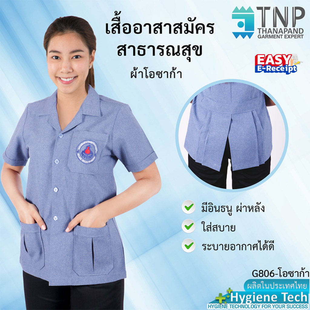 เสื้ออสม. เสื้อซาฟารีอสม. สีเทาอมฟ้า พร้อมส่ง G806-OS (Thanapand)