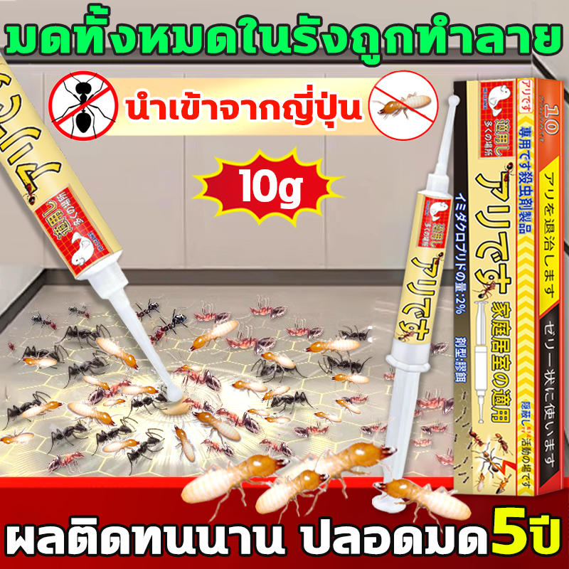 💥นําเข้าจากญี่ปุ่น ยาฆ่าปลวก เจลกำจัดมด ยาฆ่ามด เหยื่อมด ตายยกรัง 100%ได้ผล ฆ่าด่วน เจลฆ่ามด กำจัดปลวก ยาปลวก