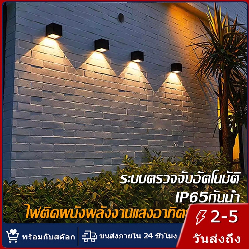 【การจัดส่งไทย】ไฟติดผนัง สำหรับสวนวิลล่า โคมไฟผนัง ไฟผนังแสงอาทิตย์กลางแจ้ง กันน้ำIP65 เปิด/ปิดอัตโนมัติ