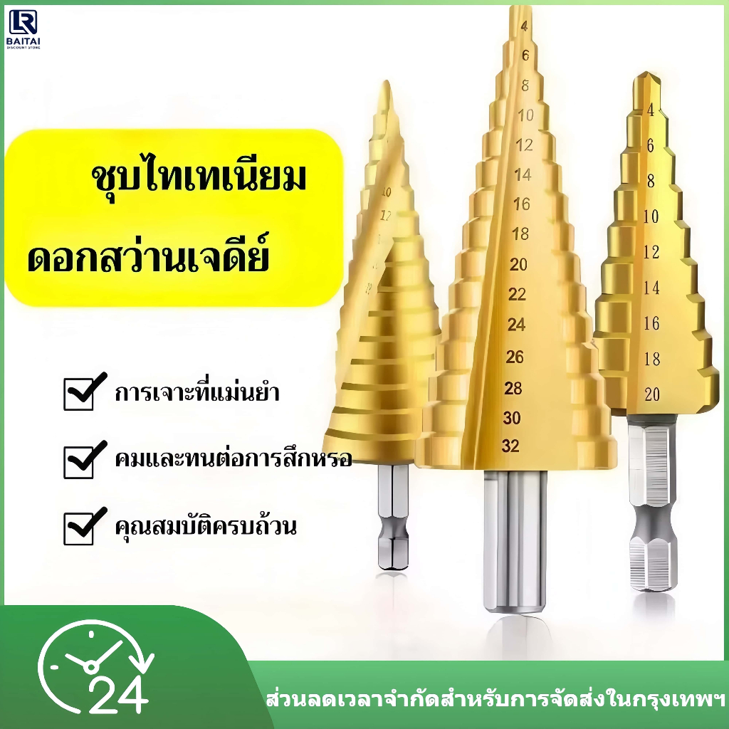 ชุดดอกสว่านเจดีย์ 6 ชิ้น ดอกสว่านเหล็กทรงกรวยเคลือบไทเทเนียม ดอกสว่านเจาะไม้ ชุดดอกสว่านขั้นบันได ดอกสว่านรีม