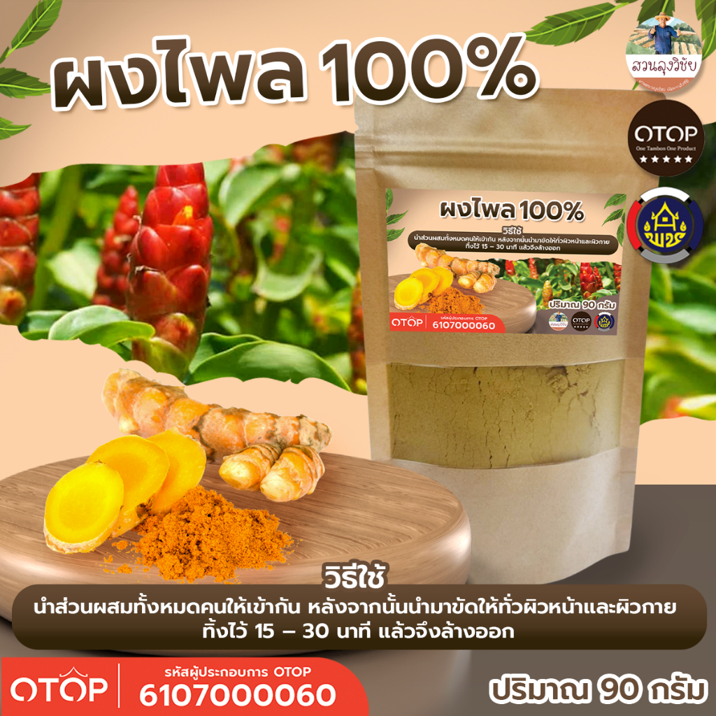 Bengal Root Powder ผงไพล ไพลผง ผงละเอียด 100% สีเหลืองเข้ม กลิ่นหอม อบแห้งและบดใหม่ ขนาด 90 กรัม พร้อมส่ง