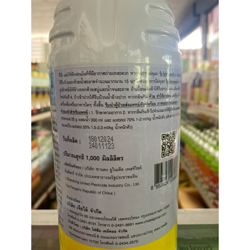 ซาโจ คลอร์ฟีนาเพอร์ เจียไต๋ ขนาด 1 ลิตร