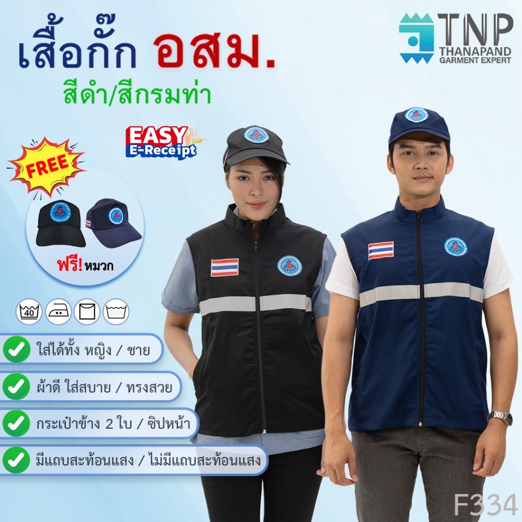 เสื้อกั๊กอสม. เสื้อกั๊กอสม ราคาถูก 🔥แถมหมวกฟรี🔥 สีกรม/สีดำ คอตั้ง ซิปหน้า รหัสสินค้า:F334 (ฐานะภัณฑ์)
