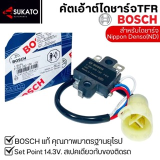 คัทเอาท์ไดชาร์จBosch แท้ สำหรับISUZU TFR ND อีซูซุ มังกรทอง …