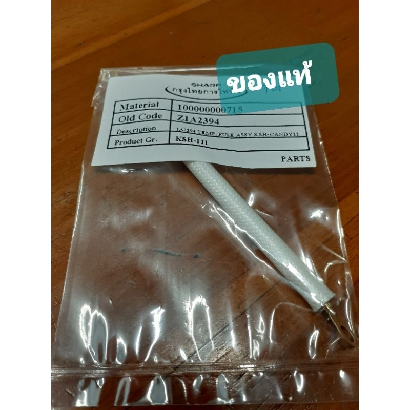 ฟิวส์ควบคุมอุณหภูมิหม้อข้าวชาร์ปขนาด1.1ลิตรอะไหล่ชาร์ปของแท้