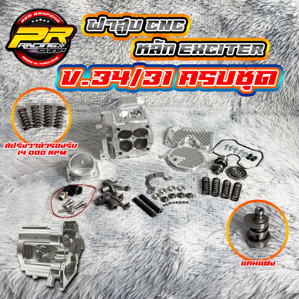ฝาสูบ CNC หลัก EXCITER V.34/31 ครบชุด