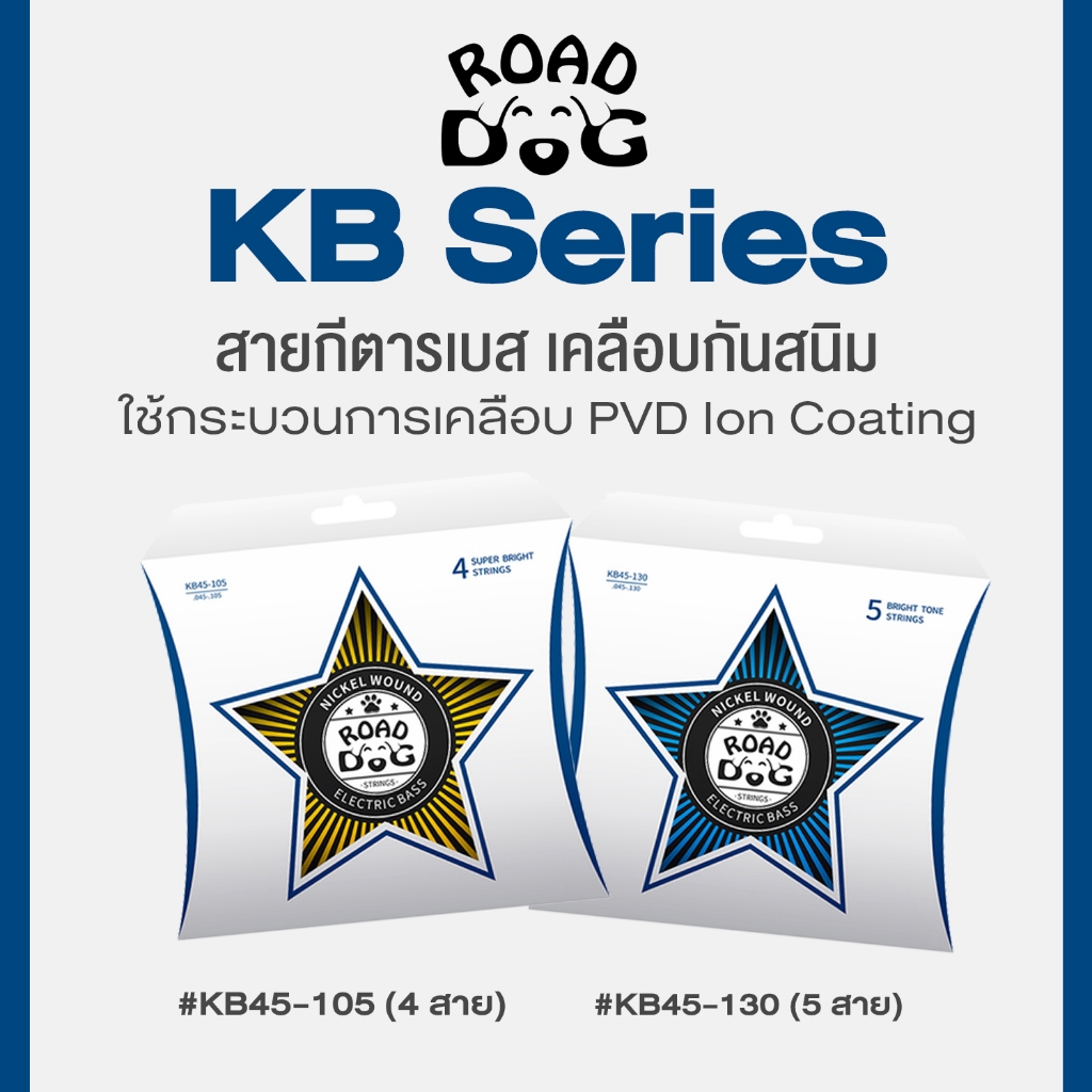 Road Dog KB45-105 / KB45-130 สายกีตาร์เบส 4 สาย / 5 สาย วัสดุ Nickel Plated เคลือบกันสนิมด้วยกระบวนก