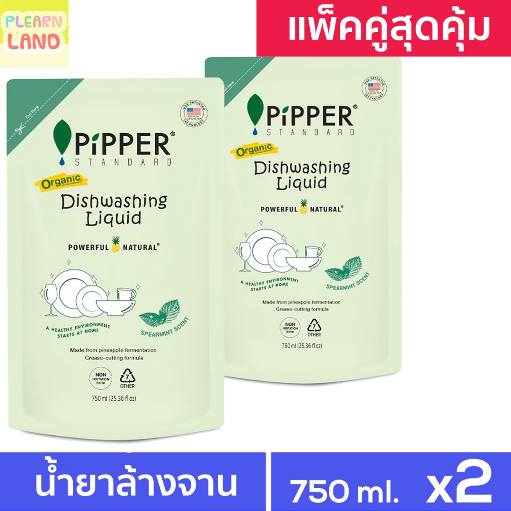 แพคคู่สุดคุ้ม พิพเพอร์ น้ำยาล้างจานธรรมชาติ Pipper Standard กลิ่นสเปียร์มินต์ ถุงรีฟิล 750ml Dishwas