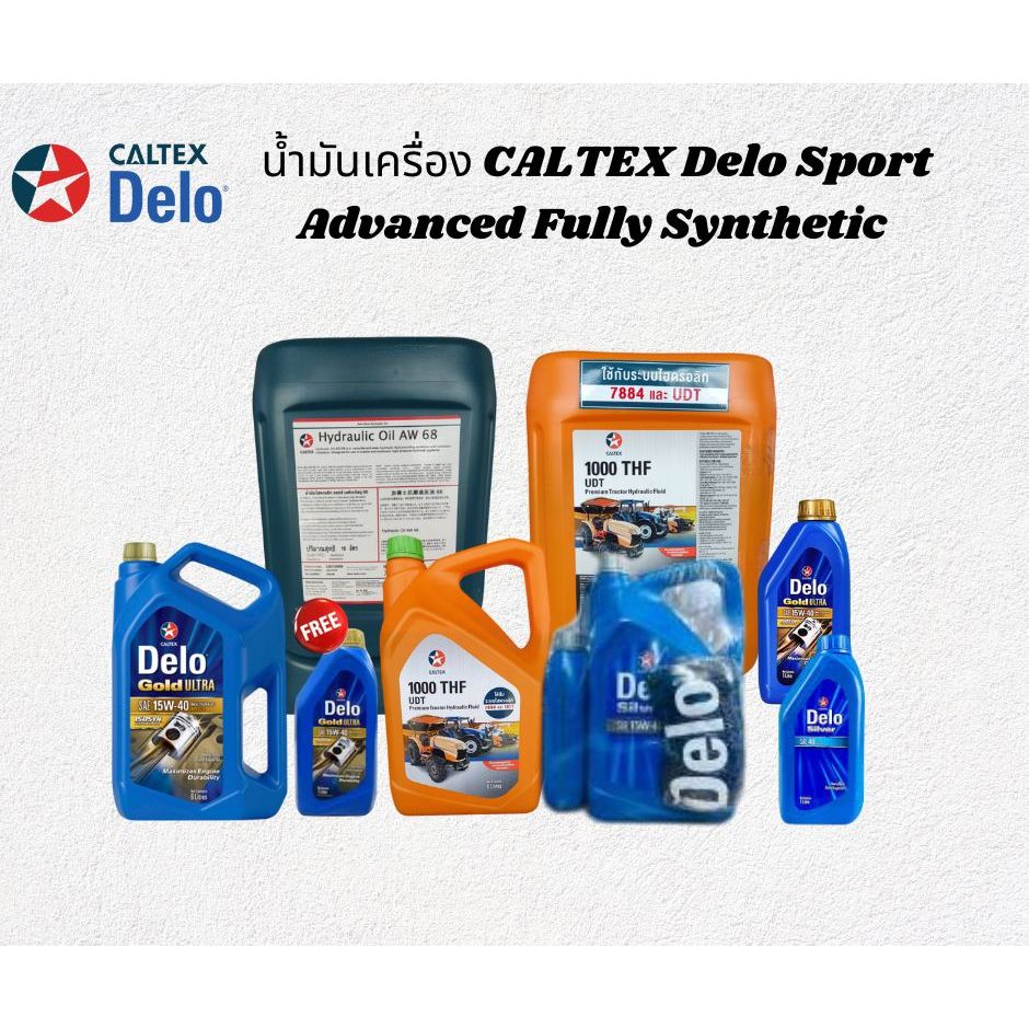 น้ำมัน  CALTEX Delo /DELO 15W40-6+1/GOLD/DELO 15W40-1/GOLD/DELO 40-1/DELO 40-5+1/DELO UDT-6