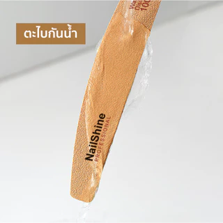 ตะไบเล็บ NailShine รุ่น สีน้ำตาล 100/180 ตะไบคุณภาพดี ตะไบ กันน้ำได้ (1ชิ้น)