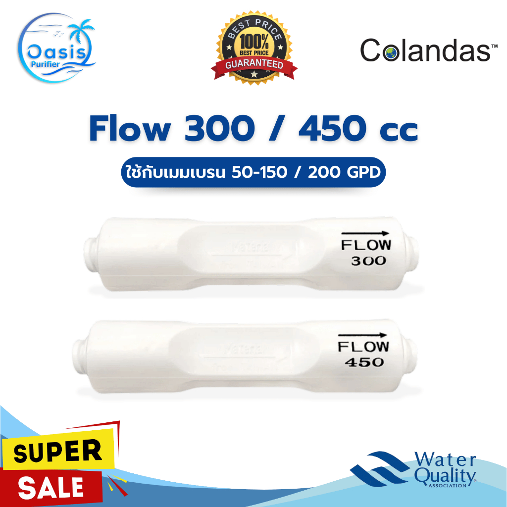 Colandas Flow Restrictor RO 300 450 cc แบบเสียบ โฟล์วน้ำทิ้ง โฟล์วจำกัดอัตราน้ำทิ้ง เครื่องกรองน้ำRO