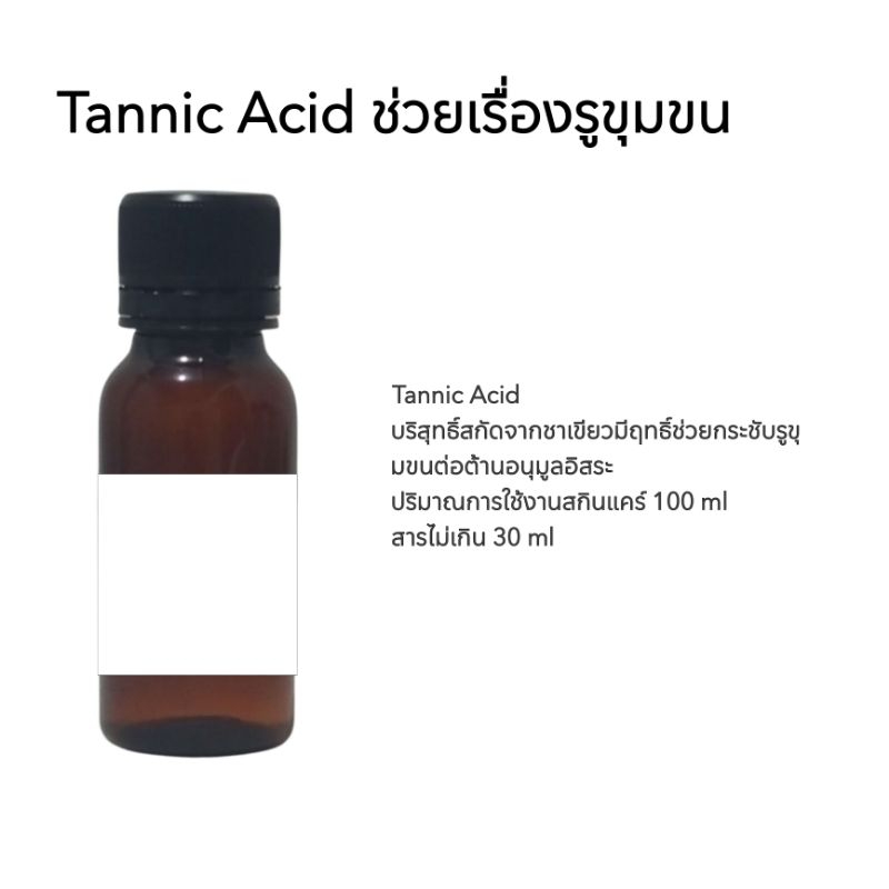 tannic Acid extract สกัดจากชาเขียวช่วยกระชับรูขุมขน