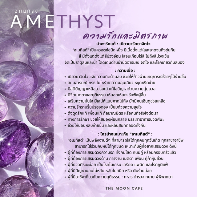 AMETHYST อเมทิสต์ 3A สีเข้ม 2 มม หินแท้ : ความรัก มิตรภาพ เสน่ห์ เมตตา กำไลหิน สร้อยข้อมือ หินนำโชค