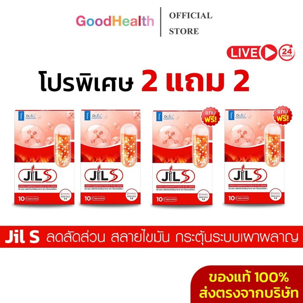 [2แถม2+ลด50%ในไลฟ์✅]JILS จิลเอส By Dr.JiLL ควบคุมน้ำหนัก คุมหิว ลดทานจุกจิก ลีนหุ่น กระชับสัดส่วน