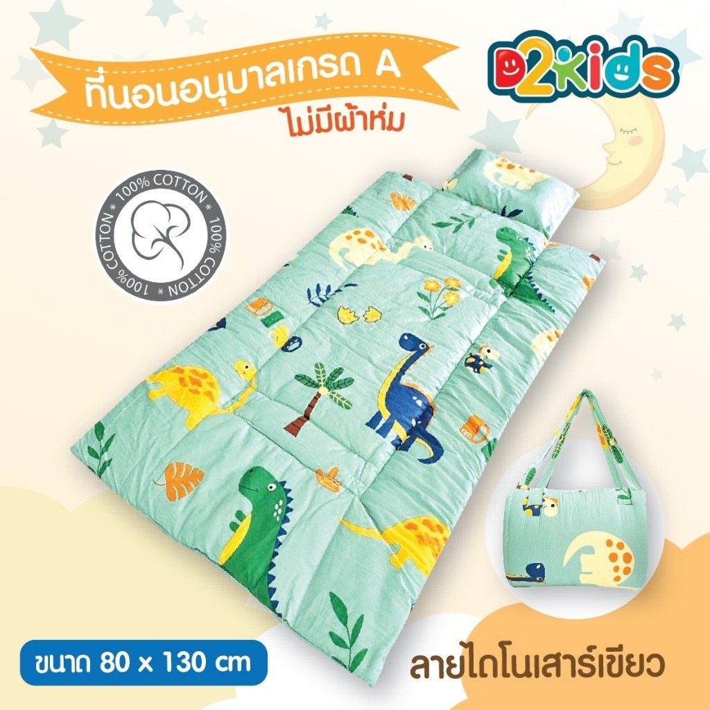 D2kids ที่นอนอนุบาล เกรดA  รุ่นใหม่ล่าสุด เป็นเทป valco อย่างดี น้องสามารถพับเก็บเองได้ง่าย และปรับไ