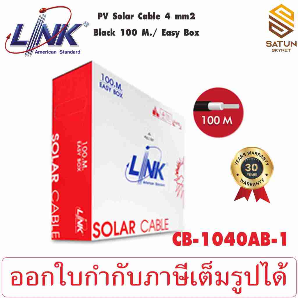 LINK PV Solar Cable สายไฟฟ้า DC ของระบบ โซล่าเซลล์ รุ่น CB-1040AB-1 ยาว 100 เมตร สีดำ