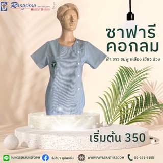 คอกลมม่วงริ้ว หญิง ปักโลโก้ สธ.