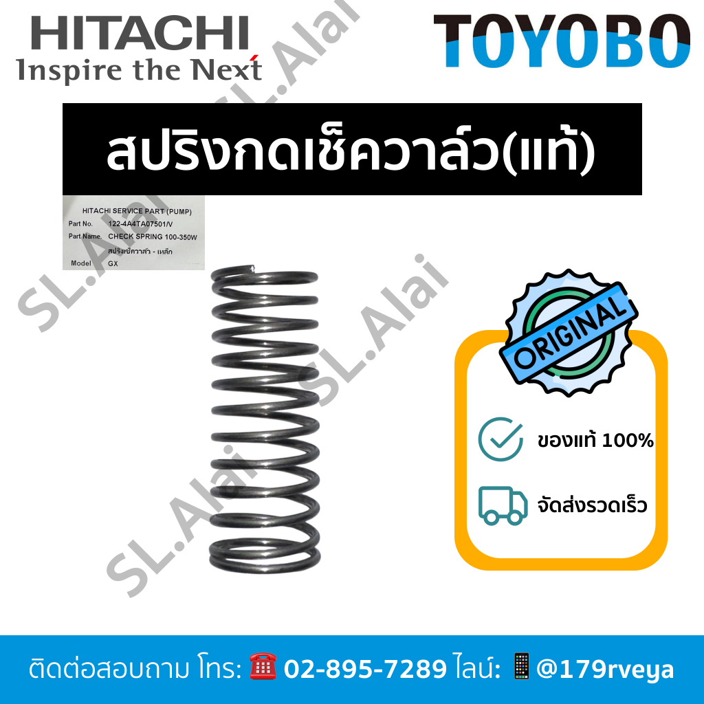 สปริงกดเช็ควาล์ว/สปริงปั๊มน้ำHitachiอะไหล่แท้  ส่งไว