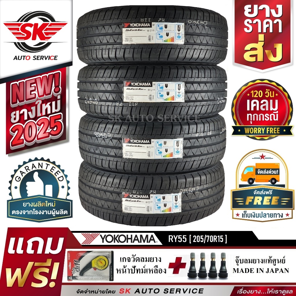 YOKOHAMA ยางรถยนต์ 205/70R15 (ล้อขอบ15) รุ่น BluEarth-VAN RY55 4 เส้น (ใหม่กริ๊ปปี 2025)